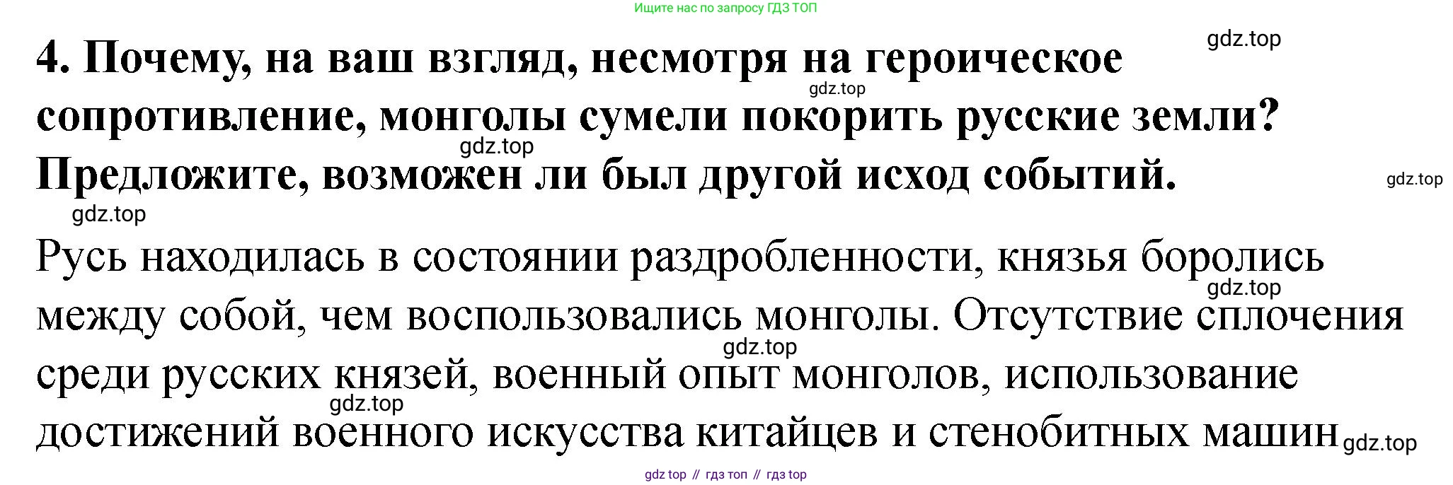 История России, 6 класс Учебник, авторы: Арсентьев Николай Михайлович, Данилов Александр Анатольевич, Стефанович Пётр Сергеевич, Токарева Александра Яковлевна, Торкунов Анатолий Васильевич, Дмитриев Андрей Петрович, издательство Просвещение, Москва, 2023, белого цвета, Часть 2, страница 19, номер 4, Решение 2