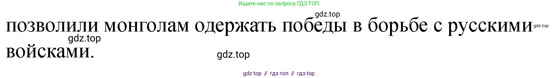 История России, 6 класс Учебник, авторы: Арсентьев Николай Михайлович, Данилов Александр Анатольевич, Стефанович Пётр Сергеевич, Токарева Александра Яковлевна, Торкунов Анатолий Васильевич, Дмитриев Андрей Петрович, издательство Просвещение, Москва, 2023, белого цвета, Часть 2, страница 19, номер 4, Решение 2 (продолжение 2)