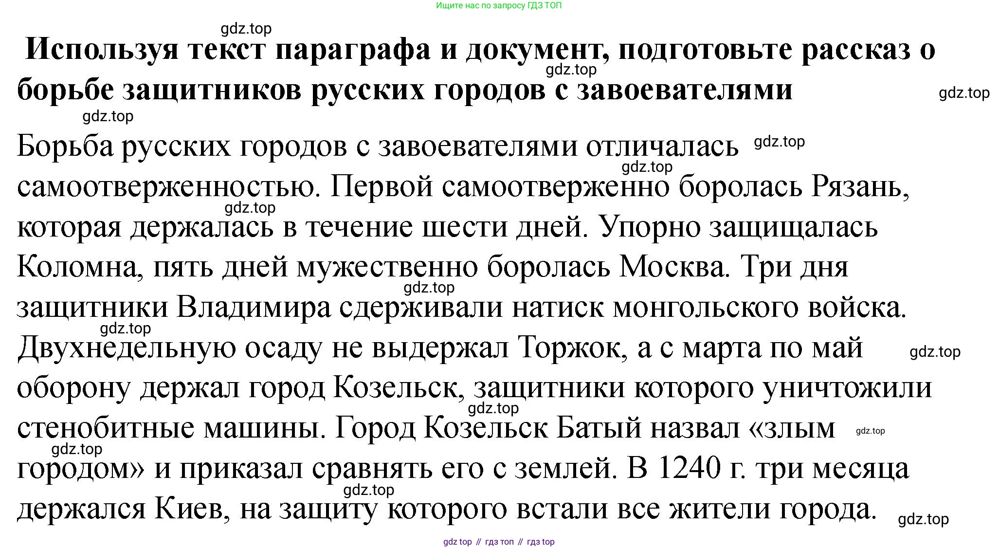 История России, 6 класс Учебник, авторы: Арсентьев Николай Михайлович, Данилов Александр Анатольевич, Стефанович Пётр Сергеевич, Токарева Александра Яковлевна, Торкунов Анатолий Васильевич, Дмитриев Андрей Петрович, издательство Просвещение, Москва, 2023, белого цвета, Часть 2, страница 19, номер 1, Решение 2