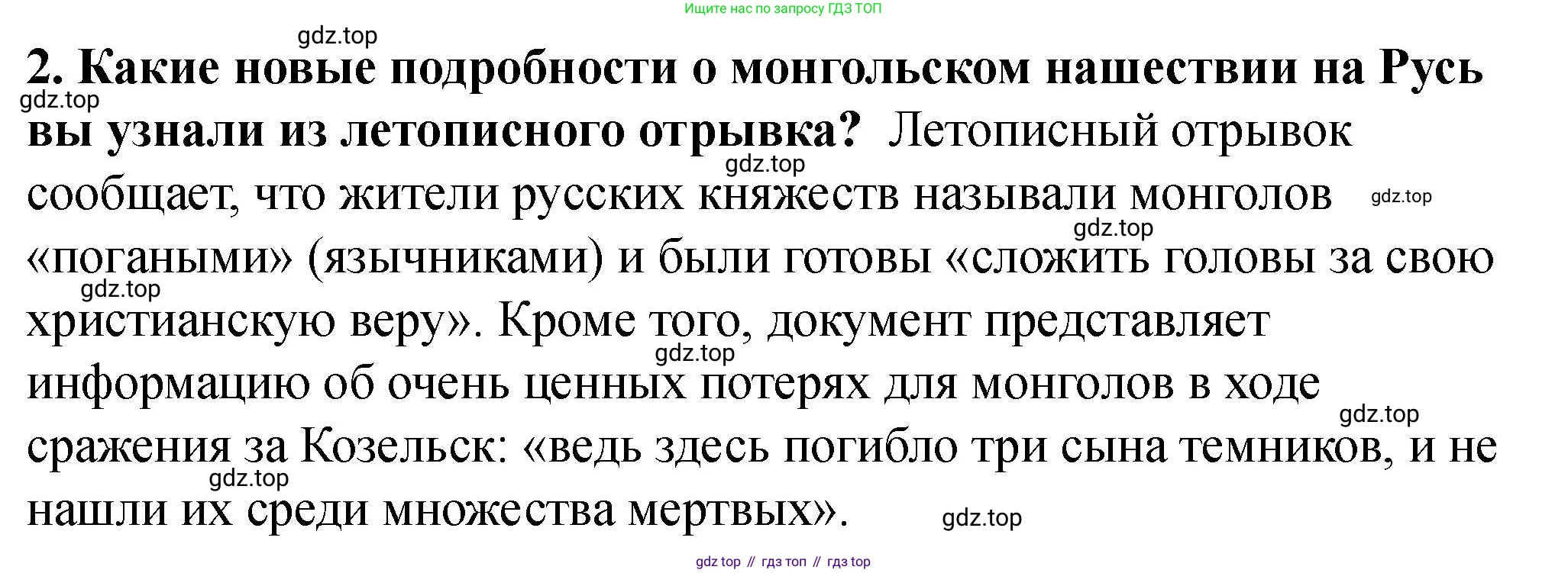 История России, 6 класс Учебник, авторы: Арсентьев Николай Михайлович, Данилов Александр Анатольевич, Стефанович Пётр Сергеевич, Токарева Александра Яковлевна, Торкунов Анатолий Васильевич, Дмитриев Андрей Петрович, издательство Просвещение, Москва, 2023, белого цвета, Часть 2, страница 19, номер 2, Решение 2