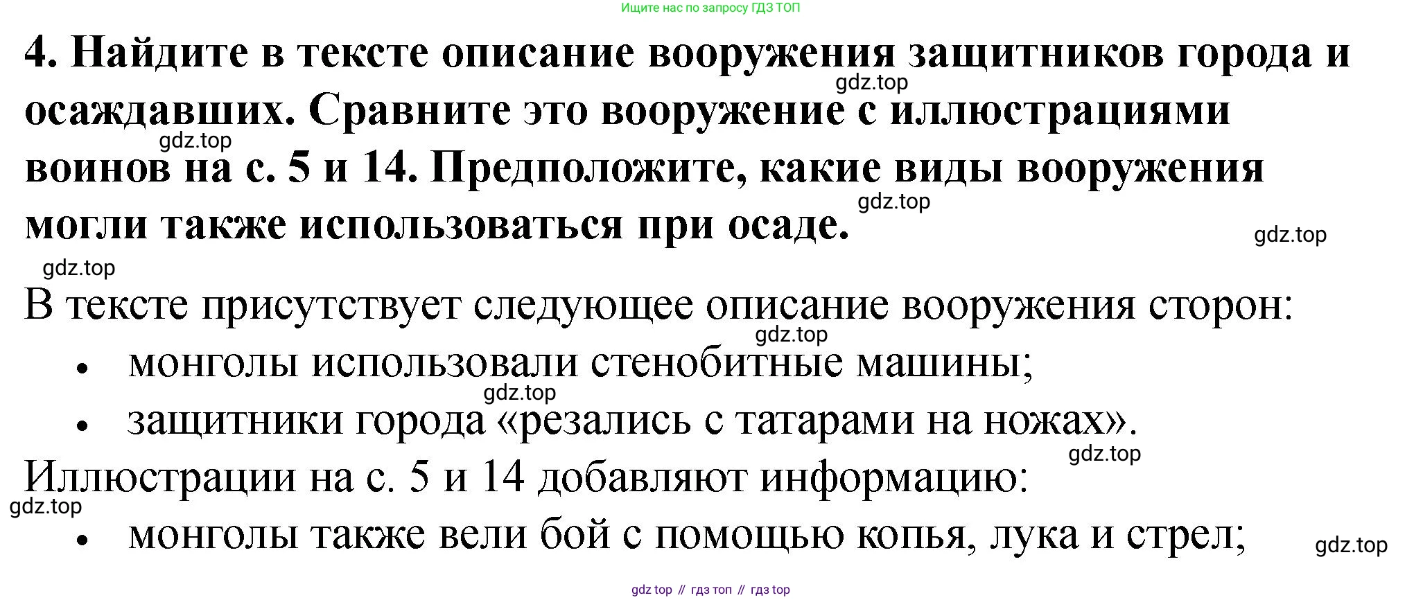История России, 6 класс Учебник, авторы: Арсентьев Николай Михайлович, Данилов Александр Анатольевич, Стефанович Пётр Сергеевич, Токарева Александра Яковлевна, Торкунов Анатолий Васильевич, Дмитриев Андрей Петрович, издательство Просвещение, Москва, 2023, белого цвета, Часть 2, страница 19, номер 4, Решение 2