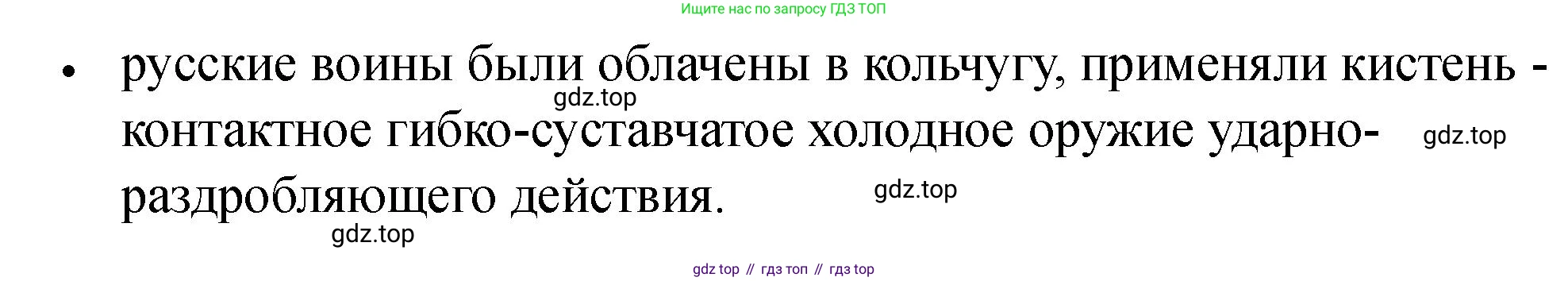 История России, 6 класс Учебник, авторы: Арсентьев Николай Михайлович, Данилов Александр Анатольевич, Стефанович Пётр Сергеевич, Токарева Александра Яковлевна, Торкунов Анатолий Васильевич, Дмитриев Андрей Петрович, издательство Просвещение, Москва, 2023, белого цвета, Часть 2, страница 19, номер 4, Решение 2 (продолжение 2)