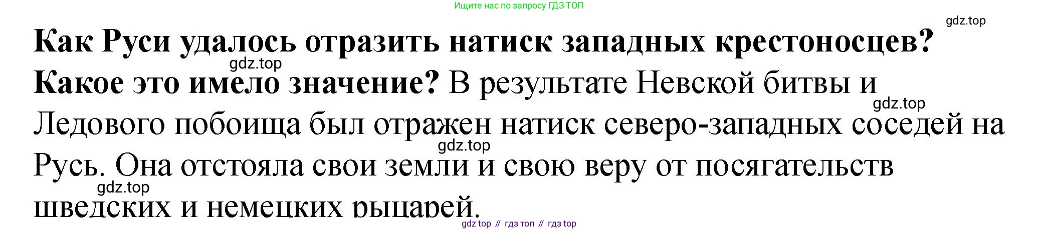 История России, 6 класс Учебник, авторы: Арсентьев Николай Михайлович, Данилов Александр Анатольевич, Стефанович Пётр Сергеевич, Токарева Александра Яковлевна, Торкунов Анатолий Васильевич, Дмитриев Андрей Петрович, издательство Просвещение, Москва, 2023, белого цвета, Часть 2, страница 19, Решение 2