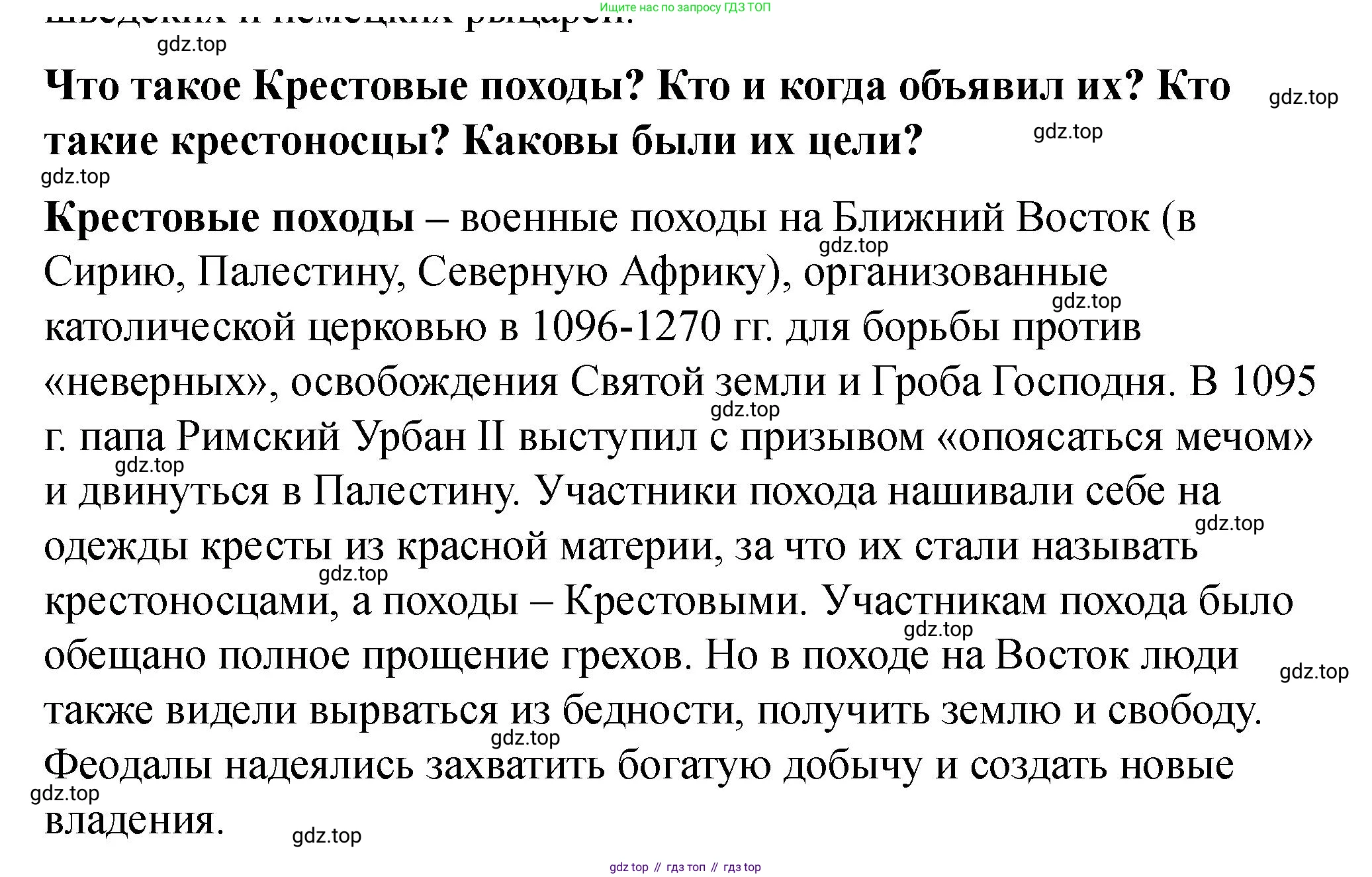 История России, 6 класс Учебник, авторы: Арсентьев Николай Михайлович, Данилов Александр Анатольевич, Стефанович Пётр Сергеевич, Токарева Александра Яковлевна, Торкунов Анатолий Васильевич, Дмитриев Андрей Петрович, издательство Просвещение, Москва, 2023, белого цвета, Часть 2, страница 20, Решение 2