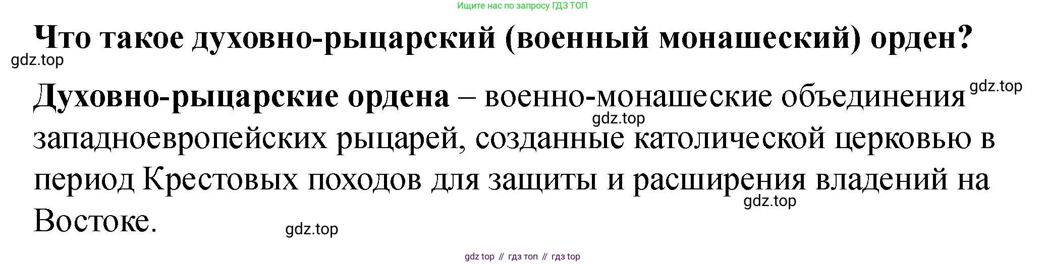 История России, 6 класс Учебник, авторы: Арсентьев Николай Михайлович, Данилов Александр Анатольевич, Стефанович Пётр Сергеевич, Токарева Александра Яковлевна, Торкунов Анатолий Васильевич, Дмитриев Андрей Петрович, издательство Просвещение, Москва, 2023, белого цвета, Часть 2, страница 20, Решение 2