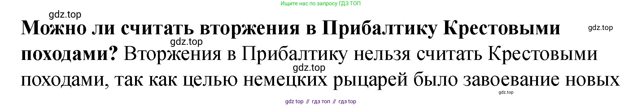 История России, 6 класс Учебник, авторы: Арсентьев Николай Михайлович, Данилов Александр Анатольевич, Стефанович Пётр Сергеевич, Токарева Александра Яковлевна, Торкунов Анатолий Васильевич, Дмитриев Андрей Петрович, издательство Просвещение, Москва, 2023, белого цвета, Часть 2, страница 21, Решение 2