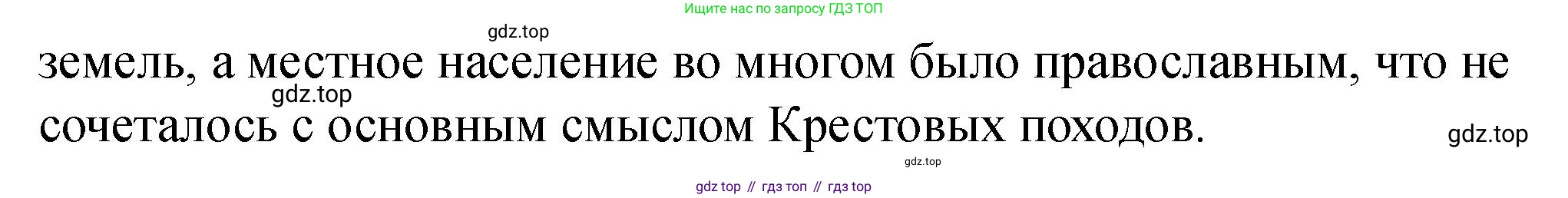 История России, 6 класс Учебник, авторы: Арсентьев Николай Михайлович, Данилов Александр Анатольевич, Стефанович Пётр Сергеевич, Токарева Александра Яковлевна, Торкунов Анатолий Васильевич, Дмитриев Андрей Петрович, издательство Просвещение, Москва, 2023, белого цвета, Часть 2, страница 21, Решение 2 (продолжение 2)