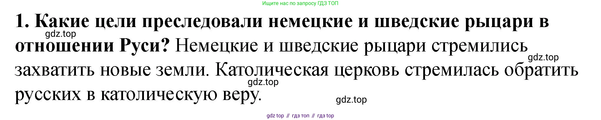История России, 6 класс Учебник, авторы: Арсентьев Николай Михайлович, Данилов Александр Анатольевич, Стефанович Пётр Сергеевич, Токарева Александра Яковлевна, Торкунов Анатолий Васильевич, Дмитриев Андрей Петрович, издательство Просвещение, Москва, 2023, белого цвета, Часть 2, страница 25, номер 1, Решение 2