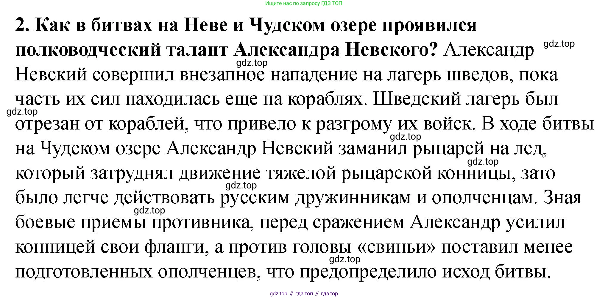 История России, 6 класс Учебник, авторы: Арсентьев Николай Михайлович, Данилов Александр Анатольевич, Стефанович Пётр Сергеевич, Токарева Александра Яковлевна, Торкунов Анатолий Васильевич, Дмитриев Андрей Петрович, издательство Просвещение, Москва, 2023, белого цвета, Часть 2, страница 25, номер 2, Решение 2