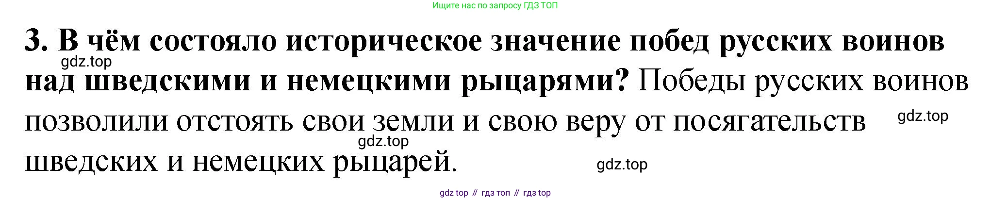 История России, 6 класс Учебник, авторы: Арсентьев Николай Михайлович, Данилов Александр Анатольевич, Стефанович Пётр Сергеевич, Токарева Александра Яковлевна, Торкунов Анатолий Васильевич, Дмитриев Андрей Петрович, издательство Просвещение, Москва, 2023, белого цвета, Часть 2, страница 25, номер 3, Решение 2