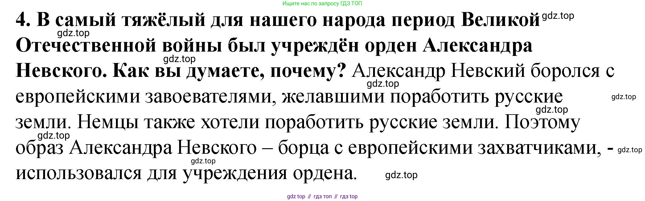 История России, 6 класс Учебник, авторы: Арсентьев Николай Михайлович, Данилов Александр Анатольевич, Стефанович Пётр Сергеевич, Токарева Александра Яковлевна, Торкунов Анатолий Васильевич, Дмитриев Андрей Петрович, издательство Просвещение, Москва, 2023, белого цвета, Часть 2, страница 25, номер 4, Решение 2