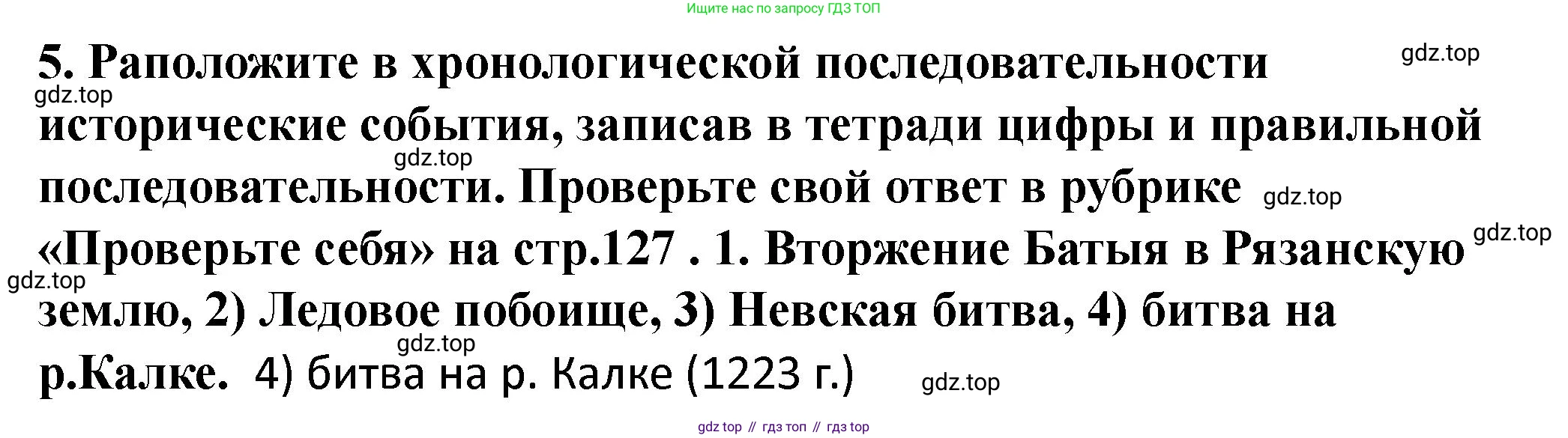 История России, 6 класс Учебник, авторы: Арсентьев Николай Михайлович, Данилов Александр Анатольевич, Стефанович Пётр Сергеевич, Токарева Александра Яковлевна, Торкунов Анатолий Васильевич, Дмитриев Андрей Петрович, издательство Просвещение, Москва, 2023, белого цвета, Часть 2, страница 25, номер 5, Решение 2