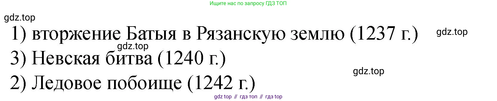 История России, 6 класс Учебник, авторы: Арсентьев Николай Михайлович, Данилов Александр Анатольевич, Стефанович Пётр Сергеевич, Токарева Александра Яковлевна, Торкунов Анатолий Васильевич, Дмитриев Андрей Петрович, издательство Просвещение, Москва, 2023, белого цвета, Часть 2, страница 25, номер 5, Решение 2 (продолжение 2)