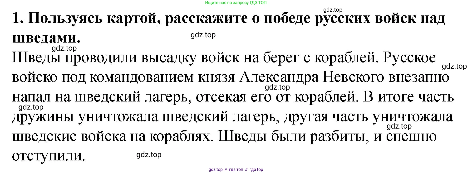 История России, 6 класс Учебник, авторы: Арсентьев Николай Михайлович, Данилов Александр Анатольевич, Стефанович Пётр Сергеевич, Токарева Александра Яковлевна, Торкунов Анатолий Васильевич, Дмитриев Андрей Петрович, издательство Просвещение, Москва, 2023, белого цвета, Часть 2, страница 26, номер 1, Решение 2