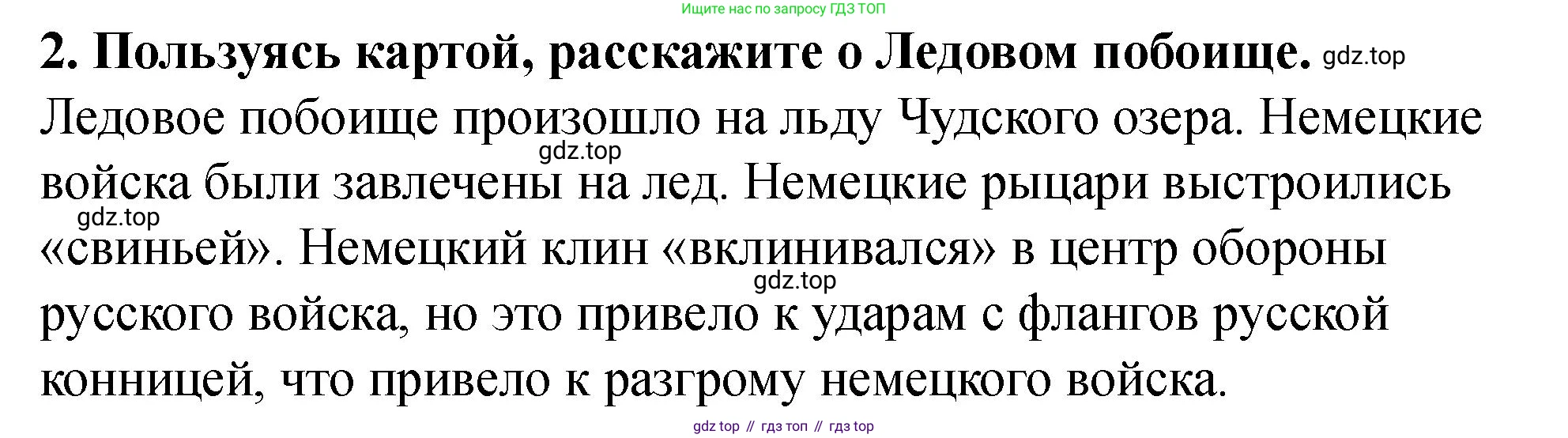 История России, 6 класс Учебник, авторы: Арсентьев Николай Михайлович, Данилов Александр Анатольевич, Стефанович Пётр Сергеевич, Токарева Александра Яковлевна, Торкунов Анатолий Васильевич, Дмитриев Андрей Петрович, издательство Просвещение, Москва, 2023, белого цвета, Часть 2, страница 26, номер 2, Решение 2