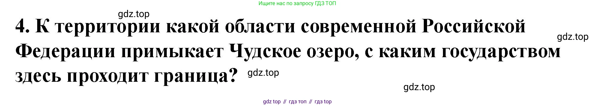 История России, 6 класс Учебник, авторы: Арсентьев Николай Михайлович, Данилов Александр Анатольевич, Стефанович Пётр Сергеевич, Токарева Александра Яковлевна, Торкунов Анатолий Васильевич, Дмитриев Андрей Петрович, издательство Просвещение, Москва, 2023, белого цвета, Часть 2, страница 26, номер 4, Решение 2