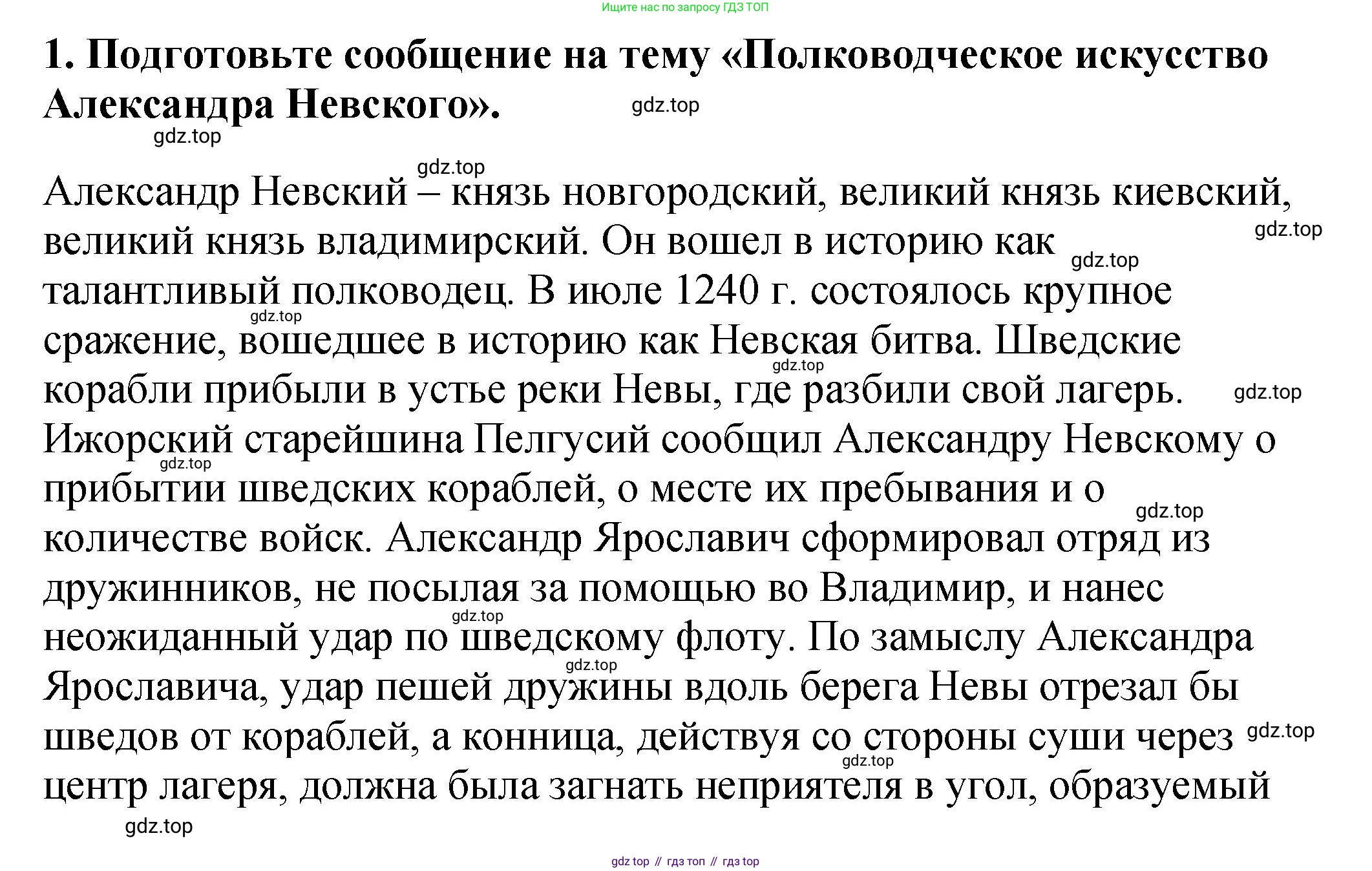 История России, 6 класс Учебник, авторы: Арсентьев Николай Михайлович, Данилов Александр Анатольевич, Стефанович Пётр Сергеевич, Токарева Александра Яковлевна, Торкунов Анатолий Васильевич, Дмитриев Андрей Петрович, издательство Просвещение, Москва, 2023, белого цвета, Часть 2, страница 26, номер 1, Решение 2
