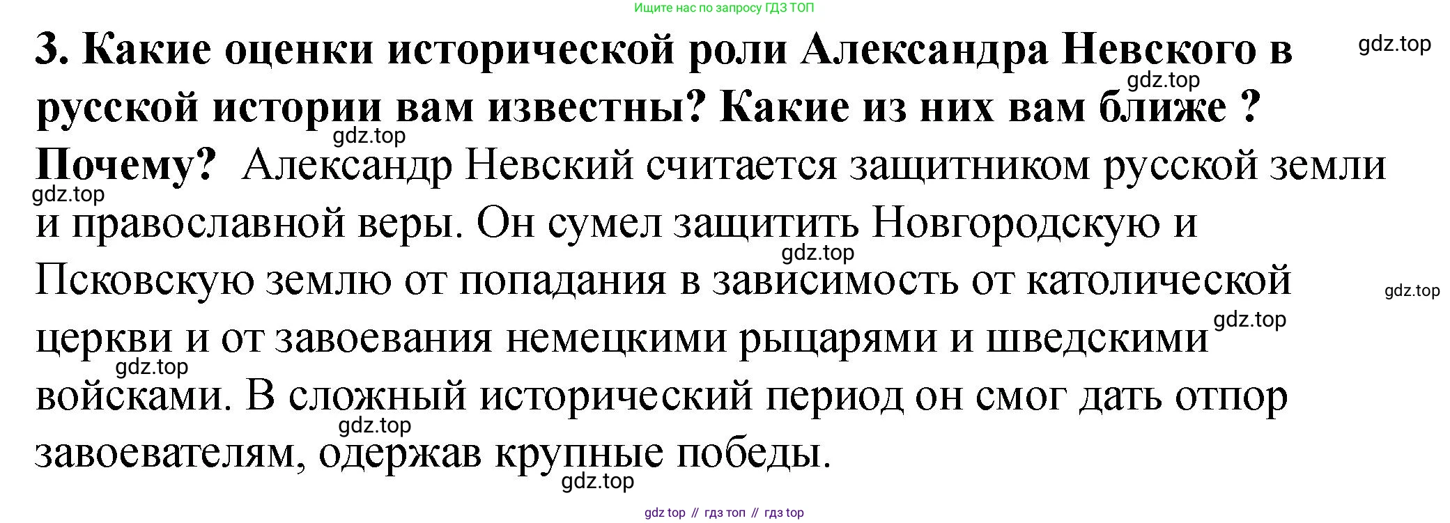 История России, 6 класс Учебник, авторы: Арсентьев Николай Михайлович, Данилов Александр Анатольевич, Стефанович Пётр Сергеевич, Токарева Александра Яковлевна, Торкунов Анатолий Васильевич, Дмитриев Андрей Петрович, издательство Просвещение, Москва, 2023, белого цвета, Часть 2, страница 27, номер 3, Решение 2