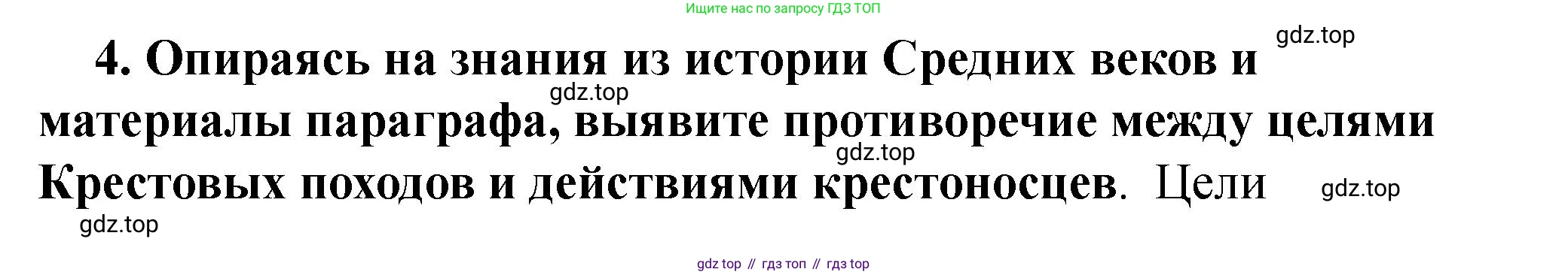 История России, 6 класс Учебник, авторы: Арсентьев Николай Михайлович, Данилов Александр Анатольевич, Стефанович Пётр Сергеевич, Токарева Александра Яковлевна, Торкунов Анатолий Васильевич, Дмитриев Андрей Петрович, издательство Просвещение, Москва, 2023, белого цвета, Часть 2, страница 27, номер 4, Решение 2
