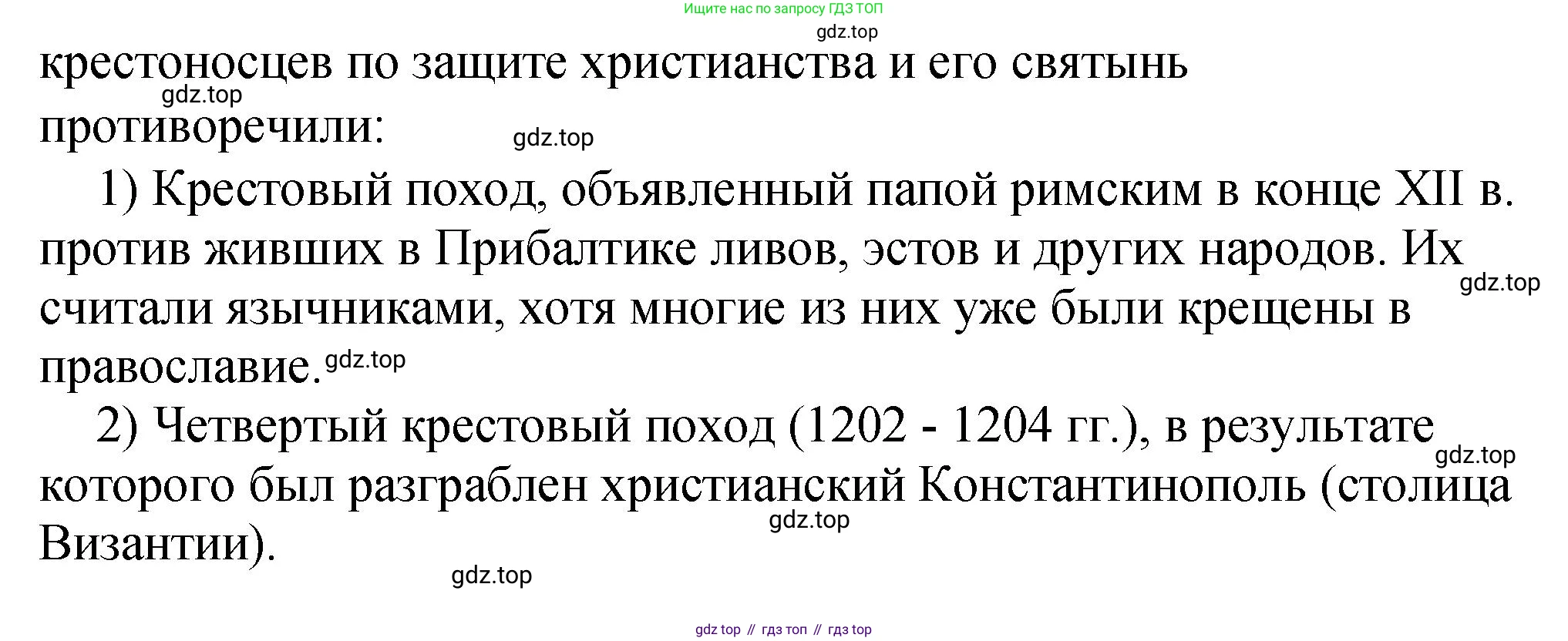 История России, 6 класс Учебник, авторы: Арсентьев Николай Михайлович, Данилов Александр Анатольевич, Стефанович Пётр Сергеевич, Токарева Александра Яковлевна, Торкунов Анатолий Васильевич, Дмитриев Андрей Петрович, издательство Просвещение, Москва, 2023, белого цвета, Часть 2, страница 27, номер 4, Решение 2 (продолжение 2)