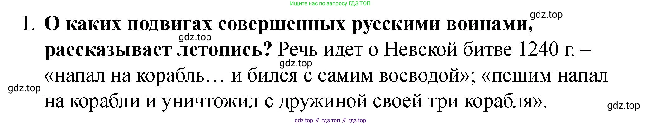 История России, 6 класс Учебник, авторы: Арсентьев Николай Михайлович, Данилов Александр Анатольевич, Стефанович Пётр Сергеевич, Токарева Александра Яковлевна, Торкунов Анатолий Васильевич, Дмитриев Андрей Петрович, издательство Просвещение, Москва, 2023, белого цвета, Часть 2, страница 26, номер 1, Решение 2