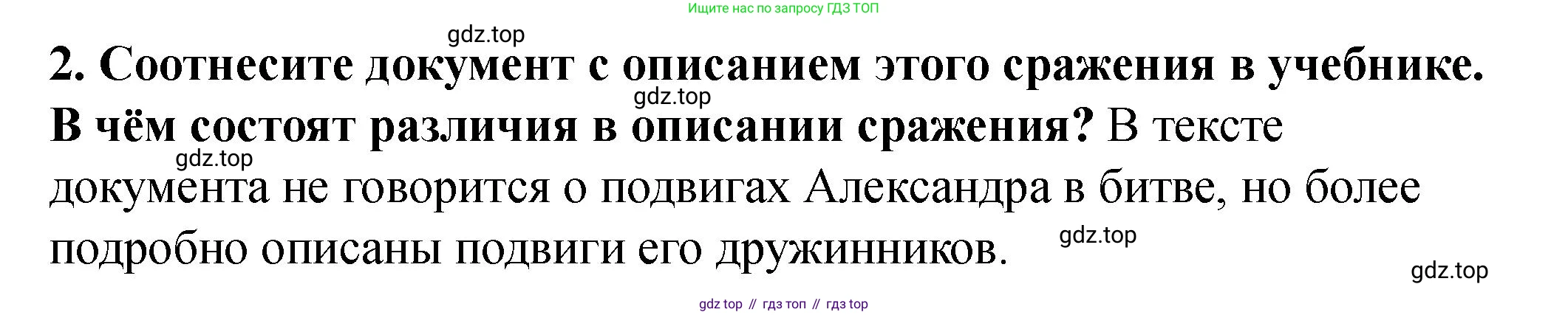 История России, 6 класс Учебник, авторы: Арсентьев Николай Михайлович, Данилов Александр Анатольевич, Стефанович Пётр Сергеевич, Токарева Александра Яковлевна, Торкунов Анатолий Васильевич, Дмитриев Андрей Петрович, издательство Просвещение, Москва, 2023, белого цвета, Часть 2, страница 26, номер 2, Решение 2