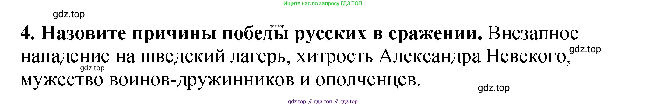 История России, 6 класс Учебник, авторы: Арсентьев Николай Михайлович, Данилов Александр Анатольевич, Стефанович Пётр Сергеевич, Токарева Александра Яковлевна, Торкунов Анатолий Васильевич, Дмитриев Андрей Петрович, издательство Просвещение, Москва, 2023, белого цвета, Часть 2, страница 26, номер 4, Решение 2