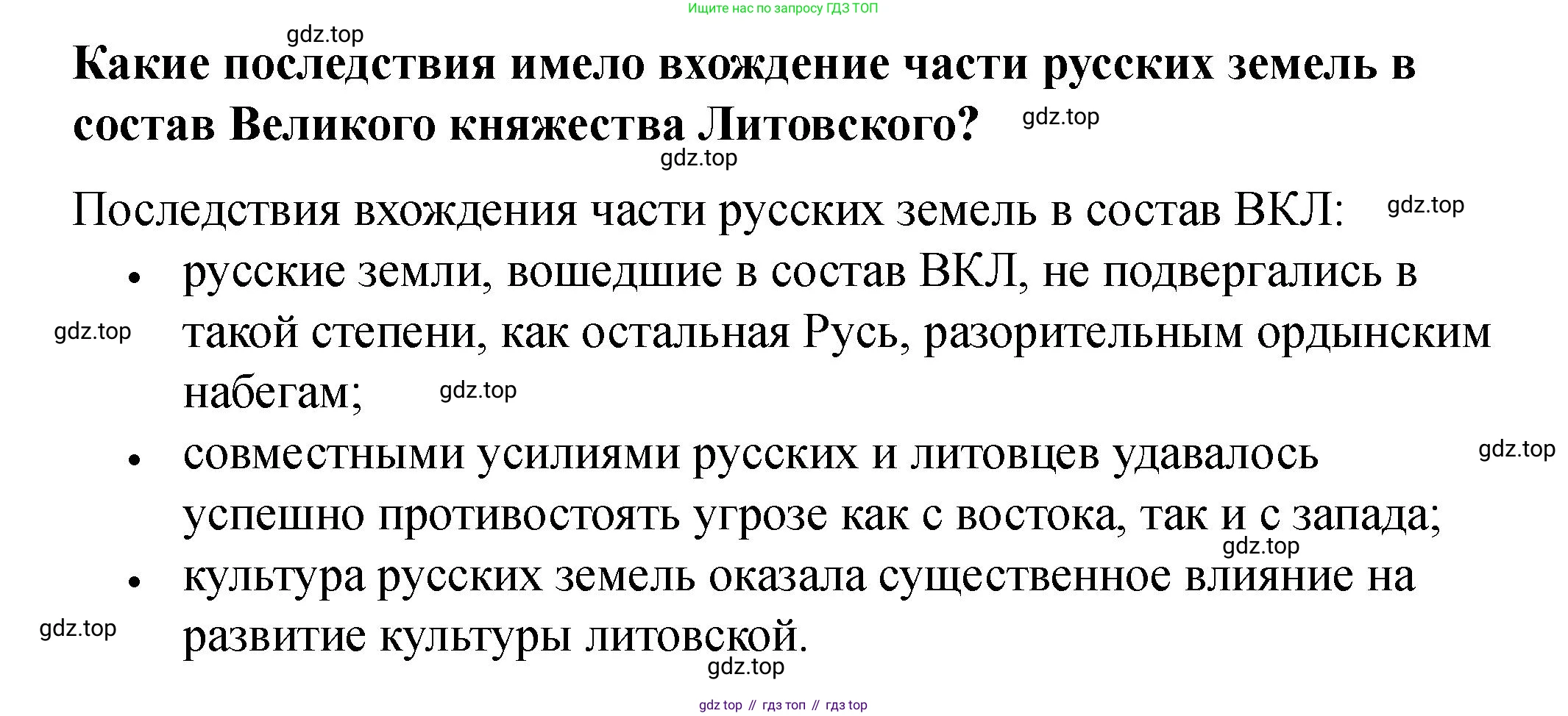 История России, 6 класс Учебник, авторы: Арсентьев Николай Михайлович, Данилов Александр Анатольевич, Стефанович Пётр Сергеевич, Токарева Александра Яковлевна, Торкунов Анатолий Васильевич, Дмитриев Андрей Петрович, издательство Просвещение, Москва, 2023, белого цвета, Часть 2, страница 27, Решение 2
