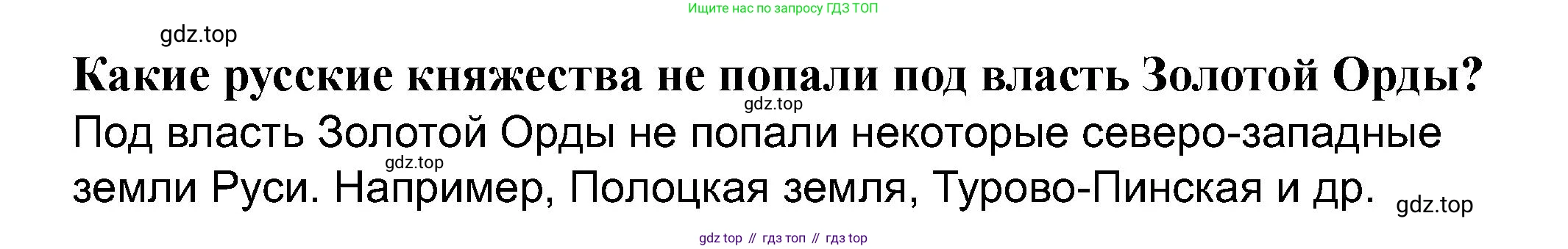История России, 6 класс Учебник, авторы: Арсентьев Николай Михайлович, Данилов Александр Анатольевич, Стефанович Пётр Сергеевич, Токарева Александра Яковлевна, Торкунов Анатолий Васильевич, Дмитриев Андрей Петрович, издательство Просвещение, Москва, 2023, белого цвета, Часть 2, страница 27, Решение 2