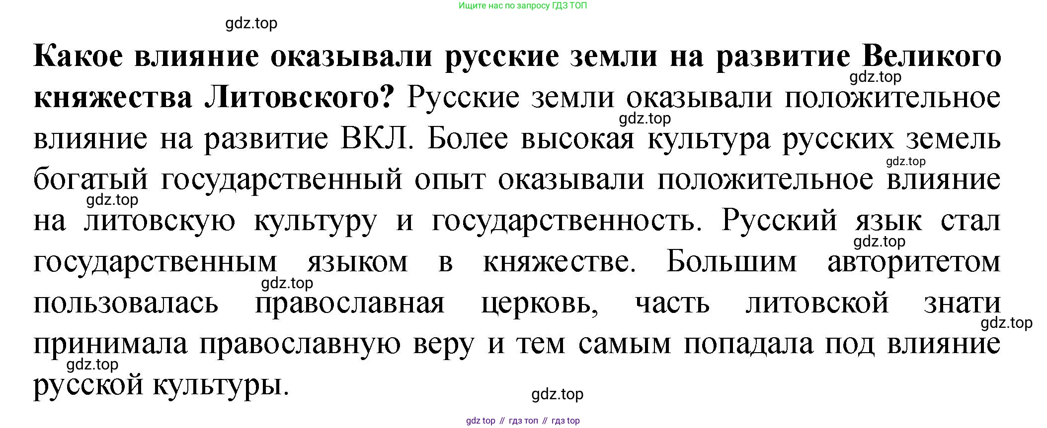История России, 6 класс Учебник, авторы: Арсентьев Николай Михайлович, Данилов Александр Анатольевич, Стефанович Пётр Сергеевич, Токарева Александра Яковлевна, Торкунов Анатолий Васильевич, Дмитриев Андрей Петрович, издательство Просвещение, Москва, 2023, белого цвета, Часть 2, страница 29, Решение 2