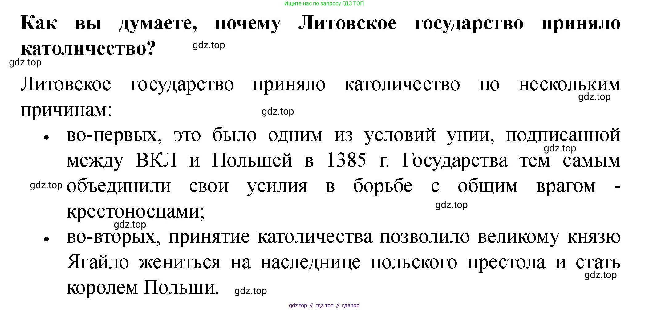 История России, 6 класс Учебник, авторы: Арсентьев Николай Михайлович, Данилов Александр Анатольевич, Стефанович Пётр Сергеевич, Токарева Александра Яковлевна, Торкунов Анатолий Васильевич, Дмитриев Андрей Петрович, издательство Просвещение, Москва, 2023, белого цвета, Часть 2, страница 32, Решение 2