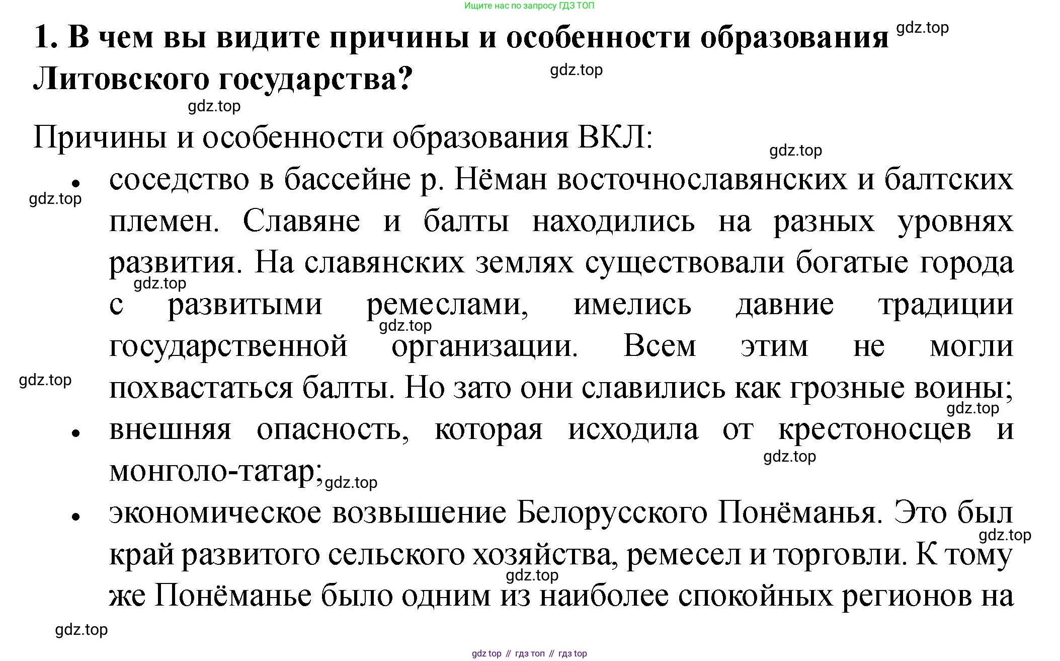 История России, 6 класс Учебник, авторы: Арсентьев Николай Михайлович, Данилов Александр Анатольевич, Стефанович Пётр Сергеевич, Токарева Александра Яковлевна, Торкунов Анатолий Васильевич, Дмитриев Андрей Петрович, издательство Просвещение, Москва, 2023, белого цвета, Часть 2, страница 33, номер 1, Решение 2