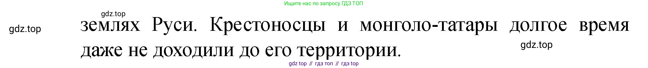 История России, 6 класс Учебник, авторы: Арсентьев Николай Михайлович, Данилов Александр Анатольевич, Стефанович Пётр Сергеевич, Токарева Александра Яковлевна, Торкунов Анатолий Васильевич, Дмитриев Андрей Петрович, издательство Просвещение, Москва, 2023, белого цвета, Часть 2, страница 33, номер 1, Решение 2 (продолжение 2)