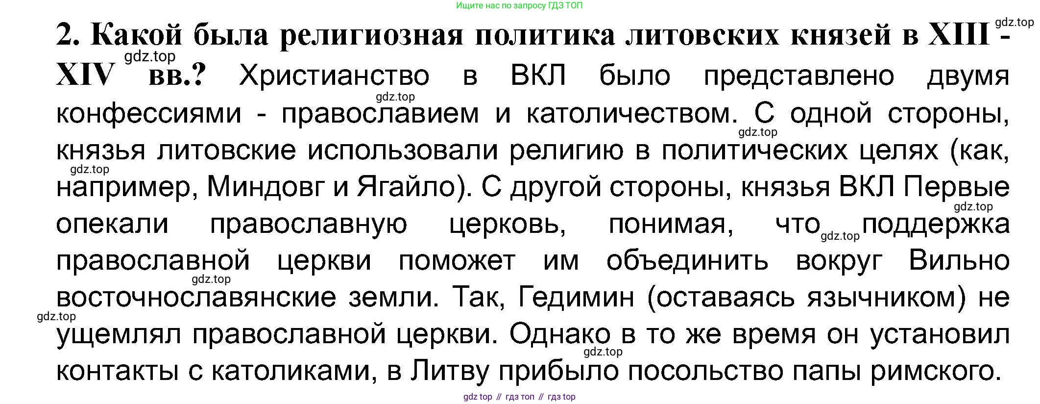 История России, 6 класс Учебник, авторы: Арсентьев Николай Михайлович, Данилов Александр Анатольевич, Стефанович Пётр Сергеевич, Токарева Александра Яковлевна, Торкунов Анатолий Васильевич, Дмитриев Андрей Петрович, издательство Просвещение, Москва, 2023, белого цвета, Часть 2, страница 33, номер 2, Решение 2