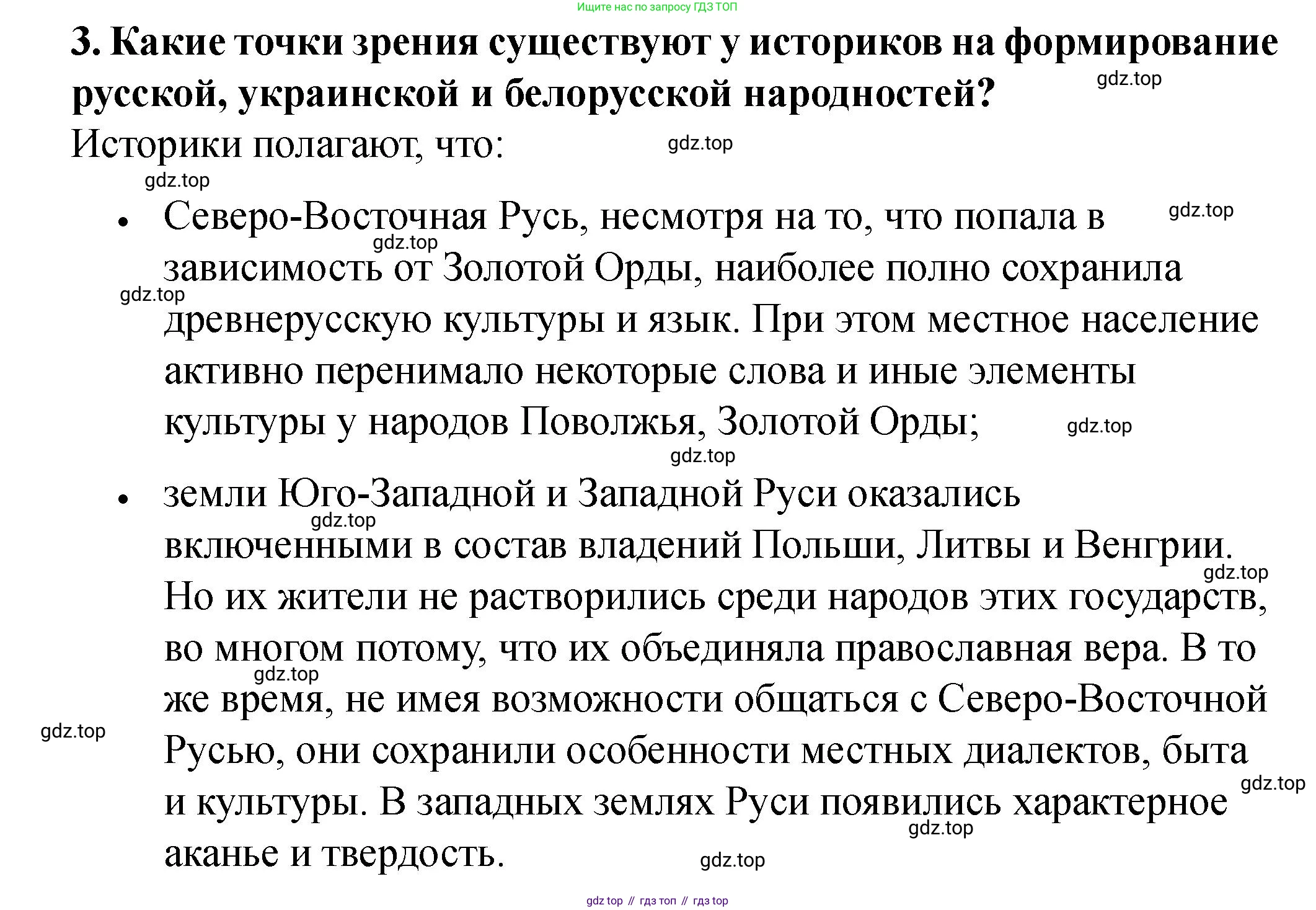 История России, 6 класс Учебник, авторы: Арсентьев Николай Михайлович, Данилов Александр Анатольевич, Стефанович Пётр Сергеевич, Токарева Александра Яковлевна, Торкунов Анатолий Васильевич, Дмитриев Андрей Петрович, издательство Просвещение, Москва, 2023, белого цвета, Часть 2, страница 33, номер 3, Решение 2