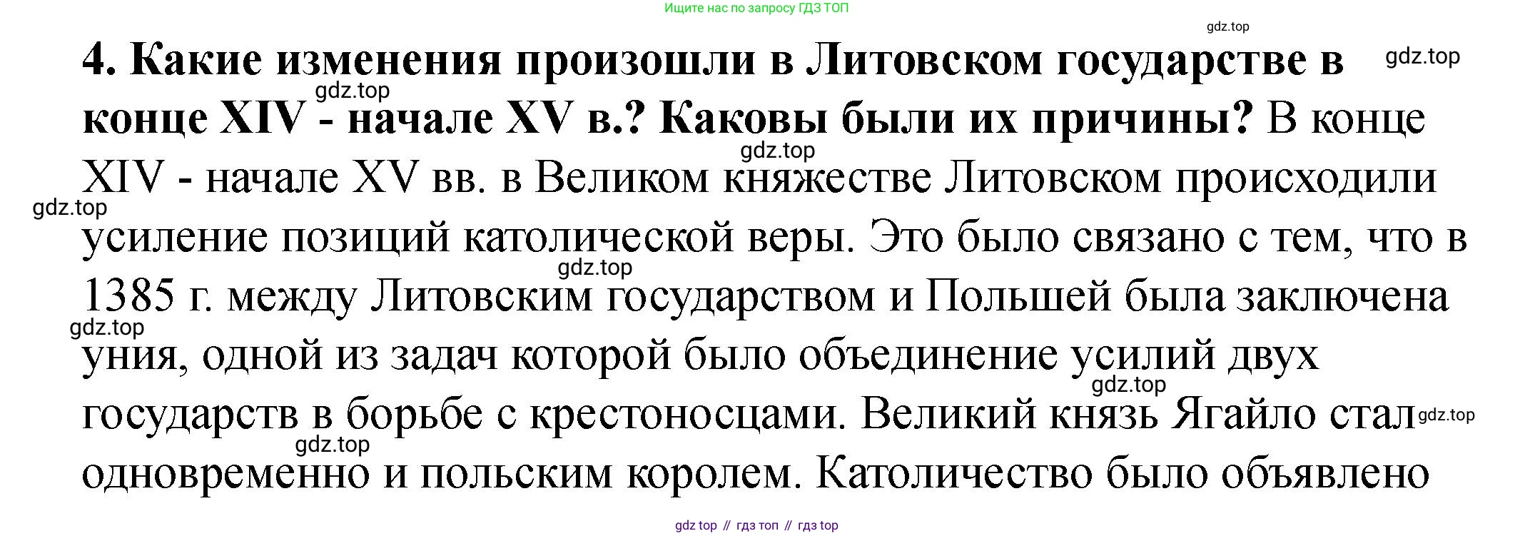 История России, 6 класс Учебник, авторы: Арсентьев Николай Михайлович, Данилов Александр Анатольевич, Стефанович Пётр Сергеевич, Токарева Александра Яковлевна, Торкунов Анатолий Васильевич, Дмитриев Андрей Петрович, издательство Просвещение, Москва, 2023, белого цвета, Часть 2, страница 33, номер 4, Решение 2