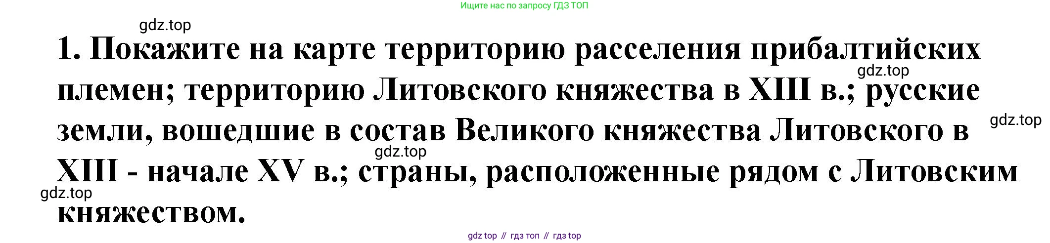 История России, 6 класс Учебник, авторы: Арсентьев Николай Михайлович, Данилов Александр Анатольевич, Стефанович Пётр Сергеевич, Токарева Александра Яковлевна, Торкунов Анатолий Васильевич, Дмитриев Андрей Петрович, издательство Просвещение, Москва, 2023, белого цвета, Часть 2, страница 33, номер 1, Решение 2
