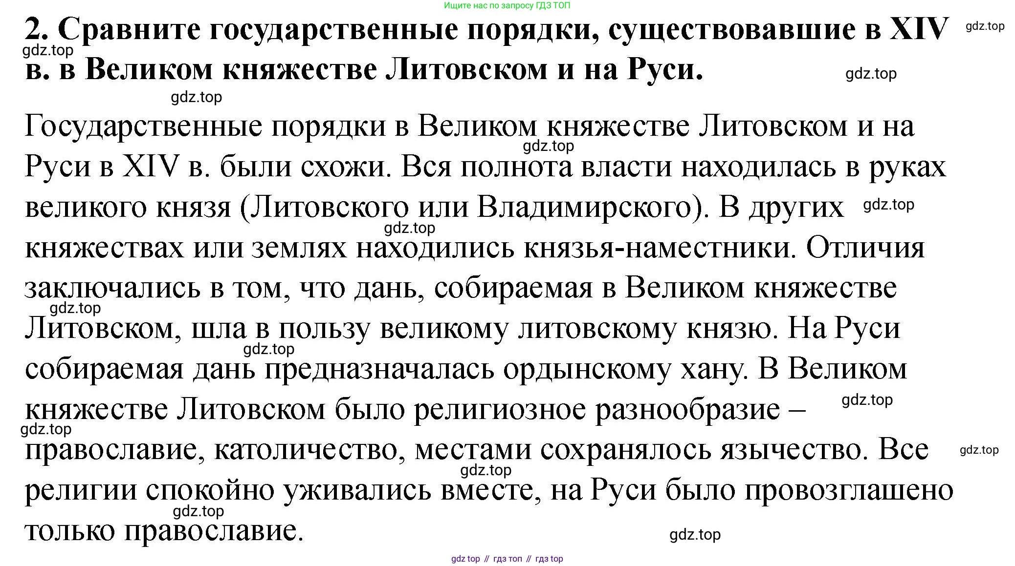 История России, 6 класс Учебник, авторы: Арсентьев Николай Михайлович, Данилов Александр Анатольевич, Стефанович Пётр Сергеевич, Токарева Александра Яковлевна, Торкунов Анатолий Васильевич, Дмитриев Андрей Петрович, издательство Просвещение, Москва, 2023, белого цвета, Часть 2, страница 33, номер 2, Решение 2