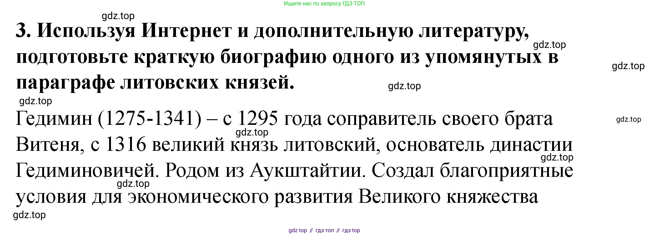 История России, 6 класс Учебник, авторы: Арсентьев Николай Михайлович, Данилов Александр Анатольевич, Стефанович Пётр Сергеевич, Токарева Александра Яковлевна, Торкунов Анатолий Васильевич, Дмитриев Андрей Петрович, издательство Просвещение, Москва, 2023, белого цвета, Часть 2, страница 33, номер 3, Решение 2