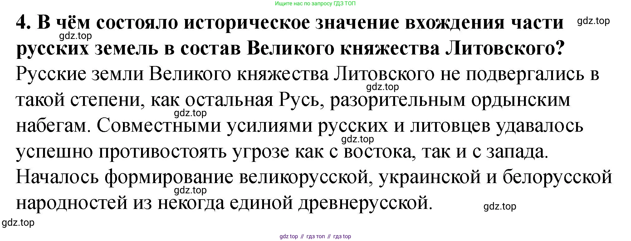 История России, 6 класс Учебник, авторы: Арсентьев Николай Михайлович, Данилов Александр Анатольевич, Стефанович Пётр Сергеевич, Токарева Александра Яковлевна, Торкунов Анатолий Васильевич, Дмитриев Андрей Петрович, издательство Просвещение, Москва, 2023, белого цвета, Часть 2, страница 33, номер 4, Решение 2