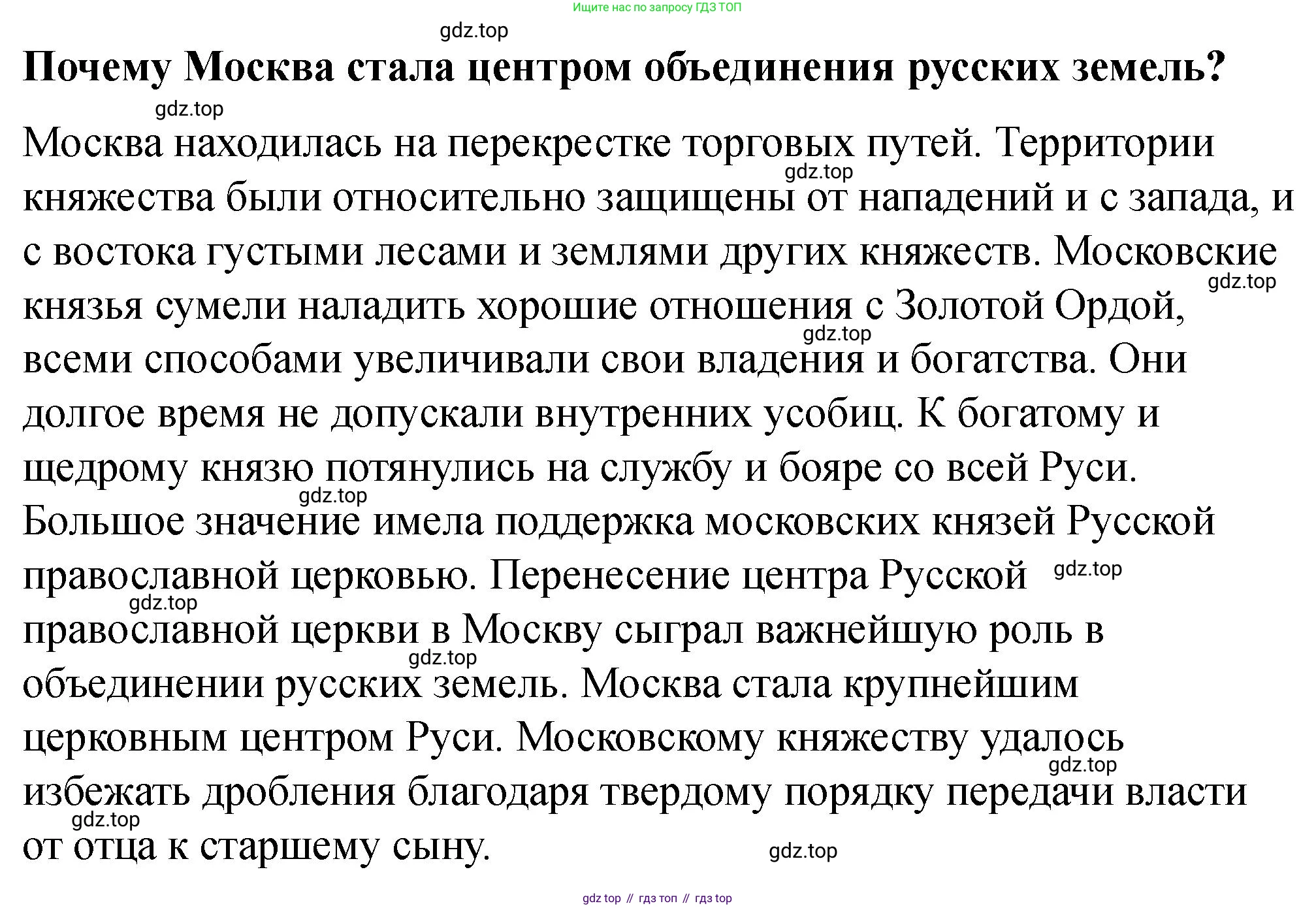 История России, 6 класс Учебник, авторы: Арсентьев Николай Михайлович, Данилов Александр Анатольевич, Стефанович Пётр Сергеевич, Токарева Александра Яковлевна, Торкунов Анатолий Васильевич, Дмитриев Андрей Петрович, издательство Просвещение, Москва, 2023, белого цвета, Часть 2, страница 34, Решение 2