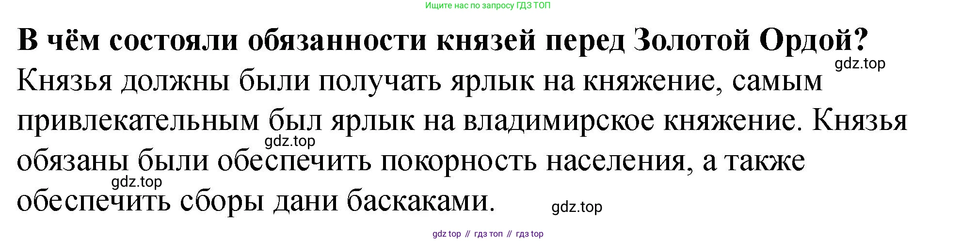 История России, 6 класс Учебник, авторы: Арсентьев Николай Михайлович, Данилов Александр Анатольевич, Стефанович Пётр Сергеевич, Токарева Александра Яковлевна, Торкунов Анатолий Васильевич, Дмитриев Андрей Петрович, издательство Просвещение, Москва, 2023, белого цвета, Часть 2, страница 34, Решение 2