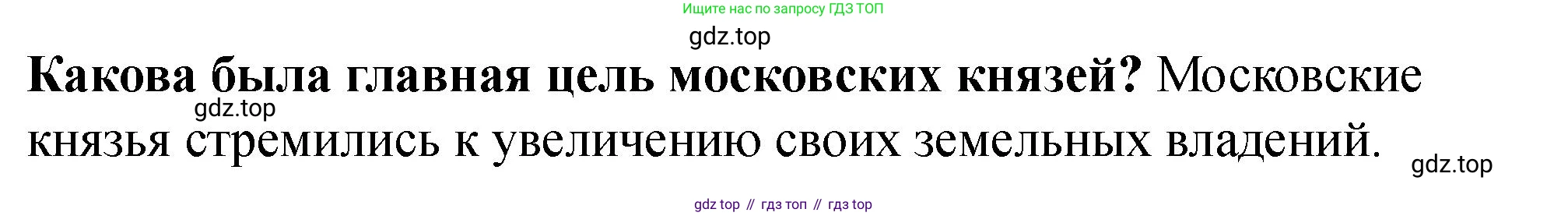 История России, 6 класс Учебник, авторы: Арсентьев Николай Михайлович, Данилов Александр Анатольевич, Стефанович Пётр Сергеевич, Токарева Александра Яковлевна, Торкунов Анатолий Васильевич, Дмитриев Андрей Петрович, издательство Просвещение, Москва, 2023, белого цвета, Часть 2, страница 35, Решение 2