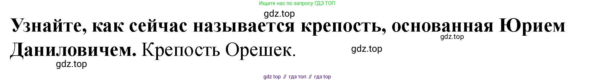 История России, 6 класс Учебник, авторы: Арсентьев Николай Михайлович, Данилов Александр Анатольевич, Стефанович Пётр Сергеевич, Токарева Александра Яковлевна, Торкунов Анатолий Васильевич, Дмитриев Андрей Петрович, издательство Просвещение, Москва, 2023, белого цвета, Часть 2, страница 35, Решение 2