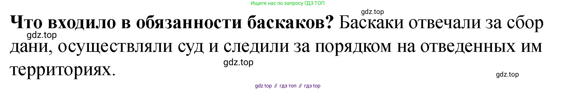 История России, 6 класс Учебник, авторы: Арсентьев Николай Михайлович, Данилов Александр Анатольевич, Стефанович Пётр Сергеевич, Токарева Александра Яковлевна, Торкунов Анатолий Васильевич, Дмитриев Андрей Петрович, издательство Просвещение, Москва, 2023, белого цвета, Часть 2, страница 36, Решение 2