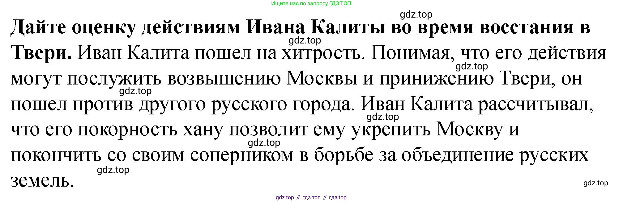 История России, 6 класс Учебник, авторы: Арсентьев Николай Михайлович, Данилов Александр Анатольевич, Стефанович Пётр Сергеевич, Токарева Александра Яковлевна, Торкунов Анатолий Васильевич, Дмитриев Андрей Петрович, издательство Просвещение, Москва, 2023, белого цвета, Часть 2, страница 36, Решение 2