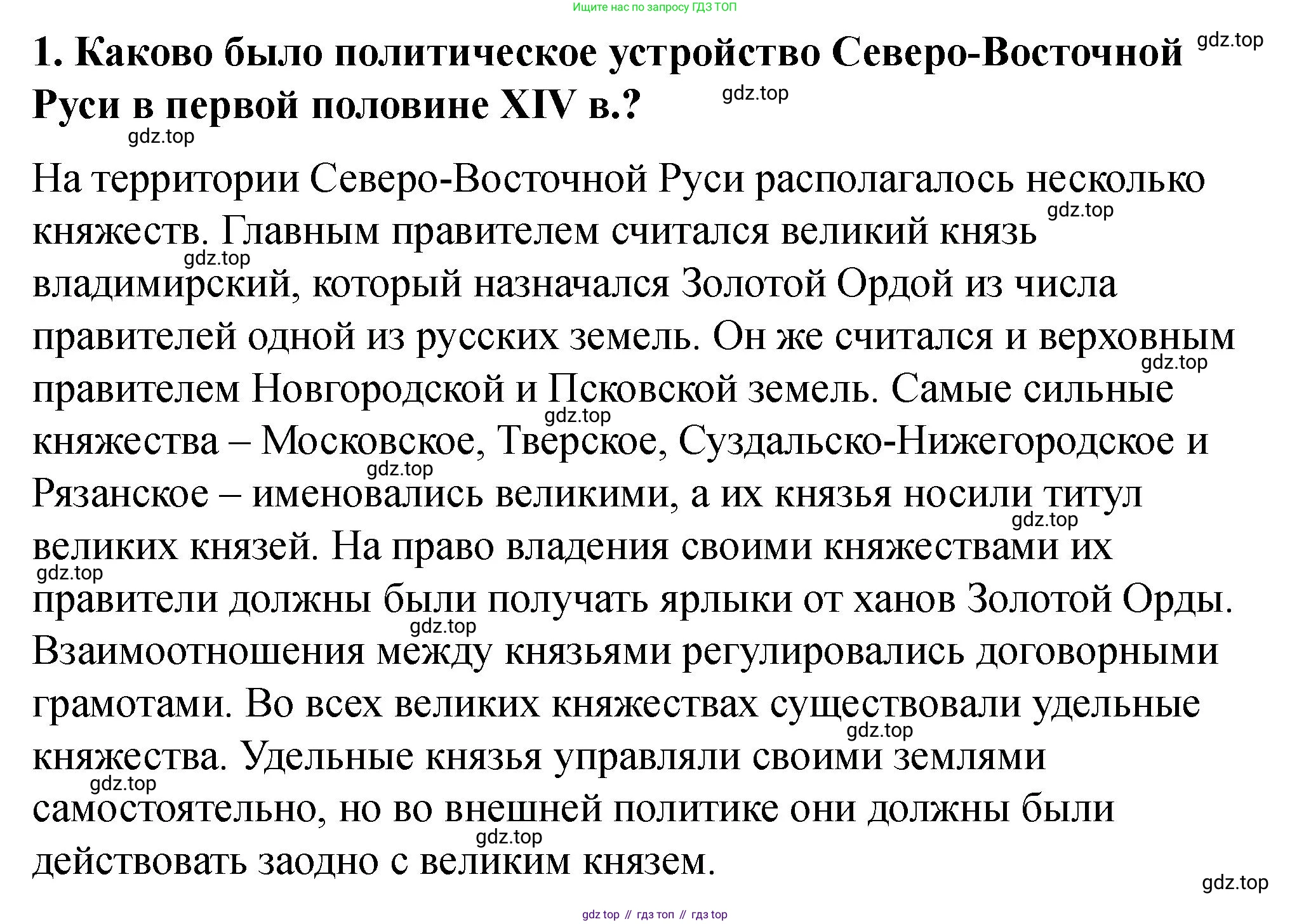История России, 6 класс Учебник, авторы: Арсентьев Николай Михайлович, Данилов Александр Анатольевич, Стефанович Пётр Сергеевич, Токарева Александра Яковлевна, Торкунов Анатолий Васильевич, Дмитриев Андрей Петрович, издательство Просвещение, Москва, 2023, белого цвета, Часть 2, страница 39, номер 1, Решение 2