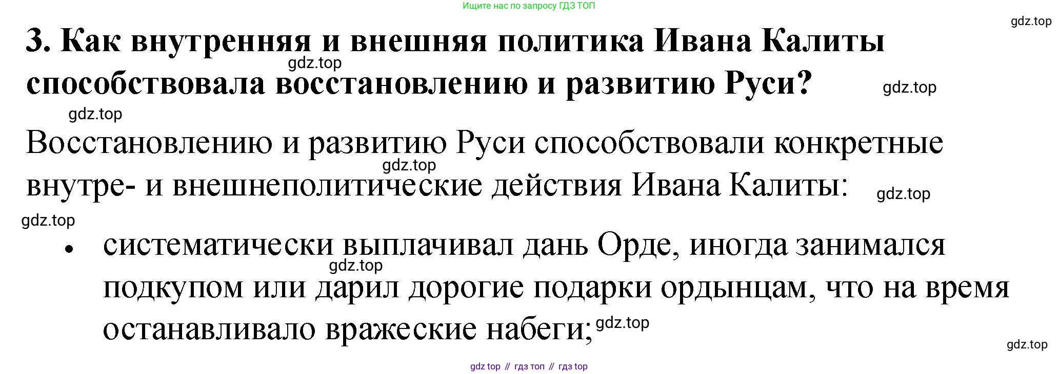 История России, 6 класс Учебник, авторы: Арсентьев Николай Михайлович, Данилов Александр Анатольевич, Стефанович Пётр Сергеевич, Токарева Александра Яковлевна, Торкунов Анатолий Васильевич, Дмитриев Андрей Петрович, издательство Просвещение, Москва, 2023, белого цвета, Часть 2, страница 39, номер 3, Решение 2
