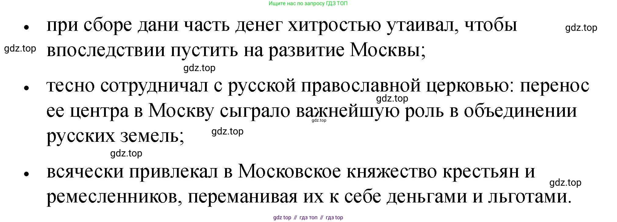 История России, 6 класс Учебник, авторы: Арсентьев Николай Михайлович, Данилов Александр Анатольевич, Стефанович Пётр Сергеевич, Токарева Александра Яковлевна, Торкунов Анатолий Васильевич, Дмитриев Андрей Петрович, издательство Просвещение, Москва, 2023, белого цвета, Часть 2, страница 39, номер 3, Решение 2 (продолжение 2)