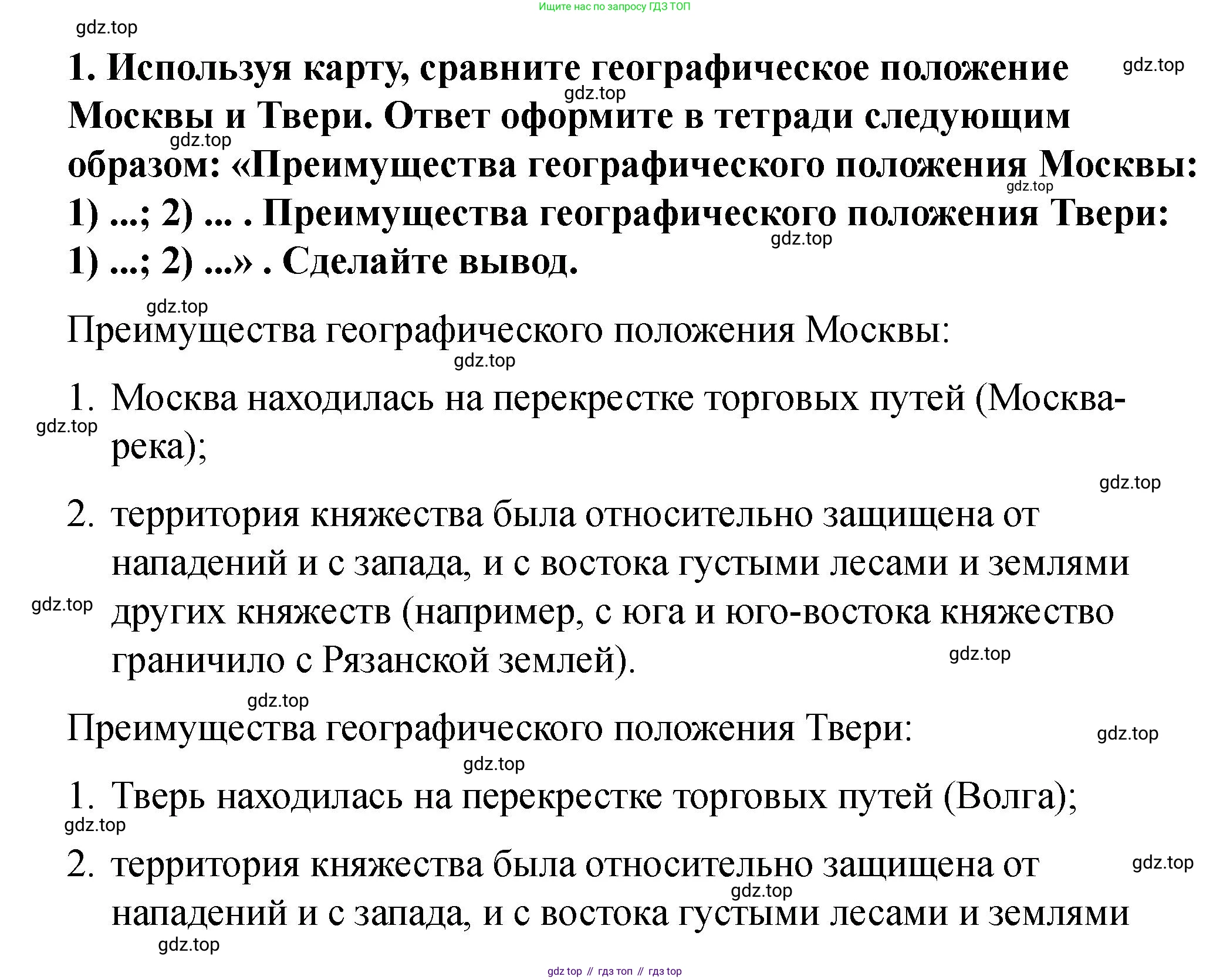 История России, 6 класс Учебник, авторы: Арсентьев Николай Михайлович, Данилов Александр Анатольевич, Стефанович Пётр Сергеевич, Токарева Александра Яковлевна, Торкунов Анатолий Васильевич, Дмитриев Андрей Петрович, издательство Просвещение, Москва, 2023, белого цвета, Часть 2, страница 39, номер 1, Решение 2